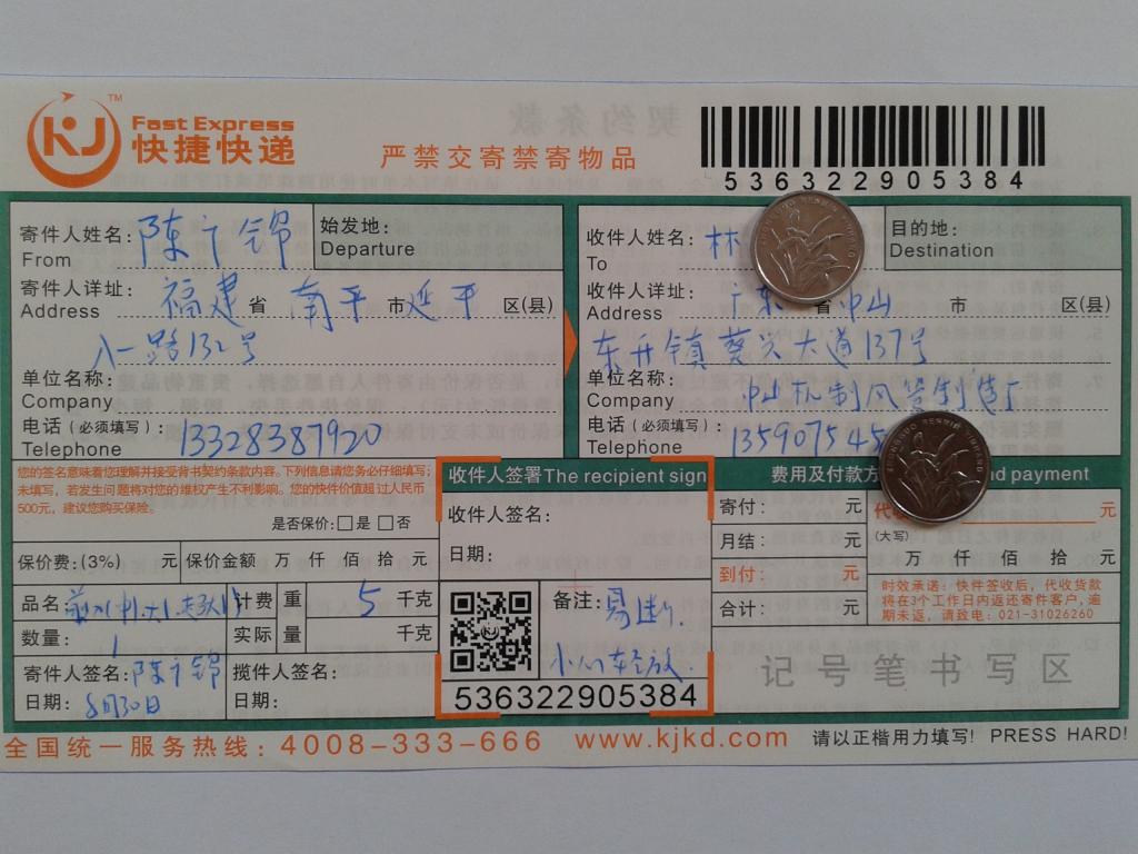 8月30日中山客戶(hù)快遞單