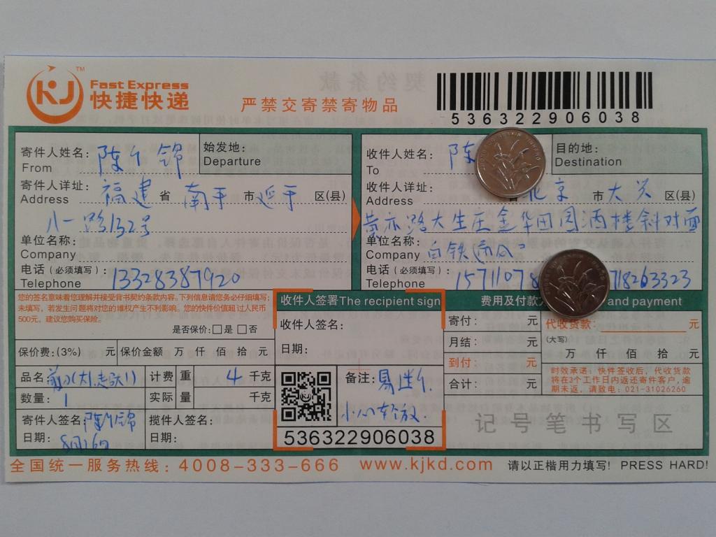 8月26日北京客戶(hù)快遞單