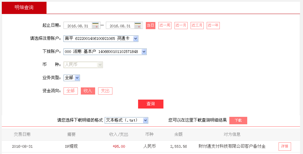 8月31日東莞客戶(hù)轉(zhuǎn)帳95元至微信帳戶(hù)