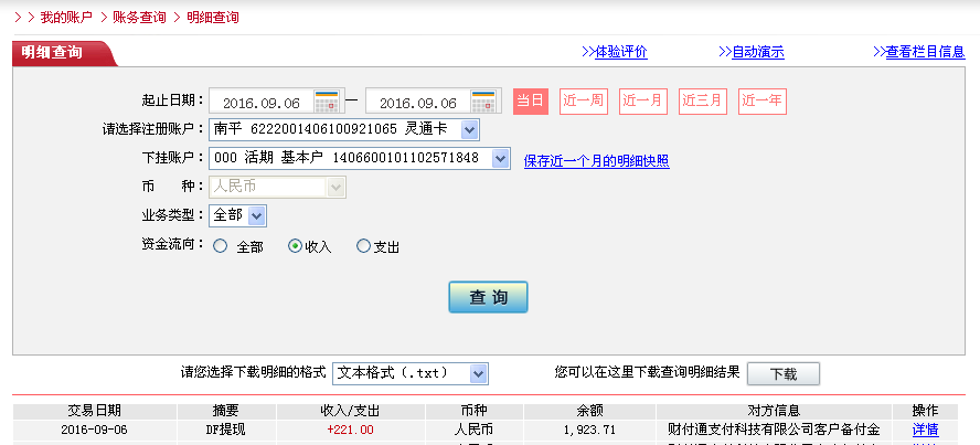 9月6日江門(mén)客戶(hù)轉(zhuǎn)帳221元至微信帳戶(hù)