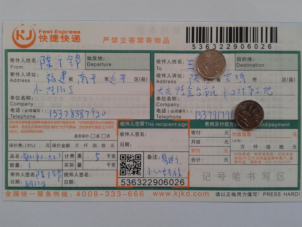 8月22日寶雞客戶(hù)快遞單