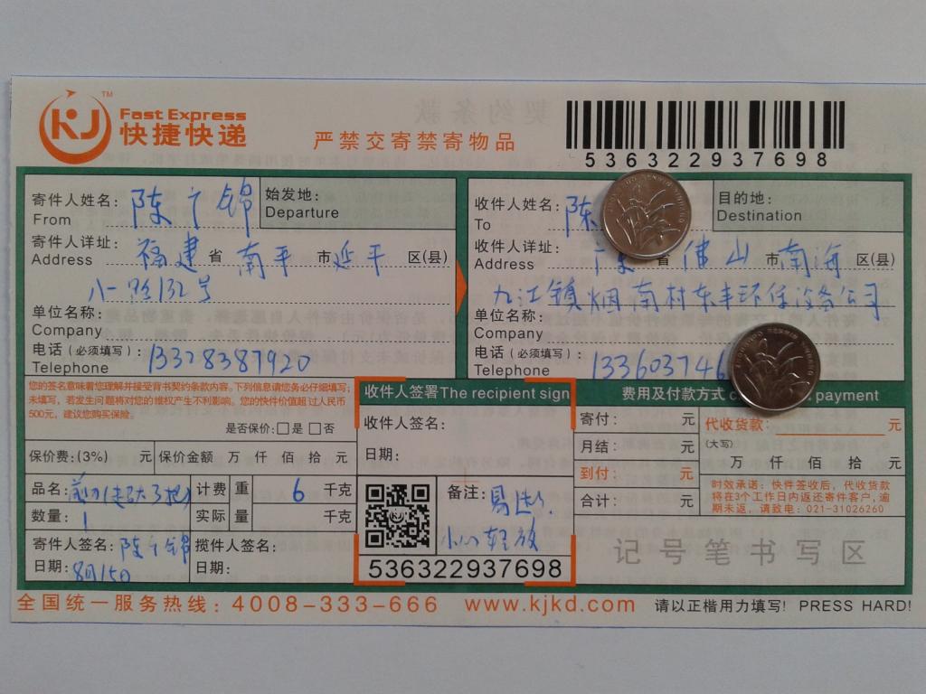 第二次購(gòu)買(mǎi)8月15日佛山客戶(hù)快遞單