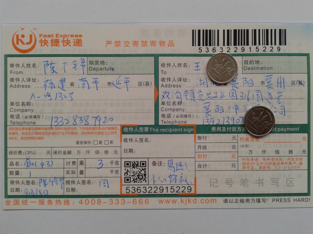 9月18日襄陽(yáng)客戶快遞單