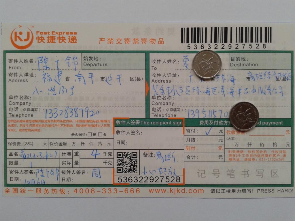 第二次購買10月6日珠?？蛻艨爝f單