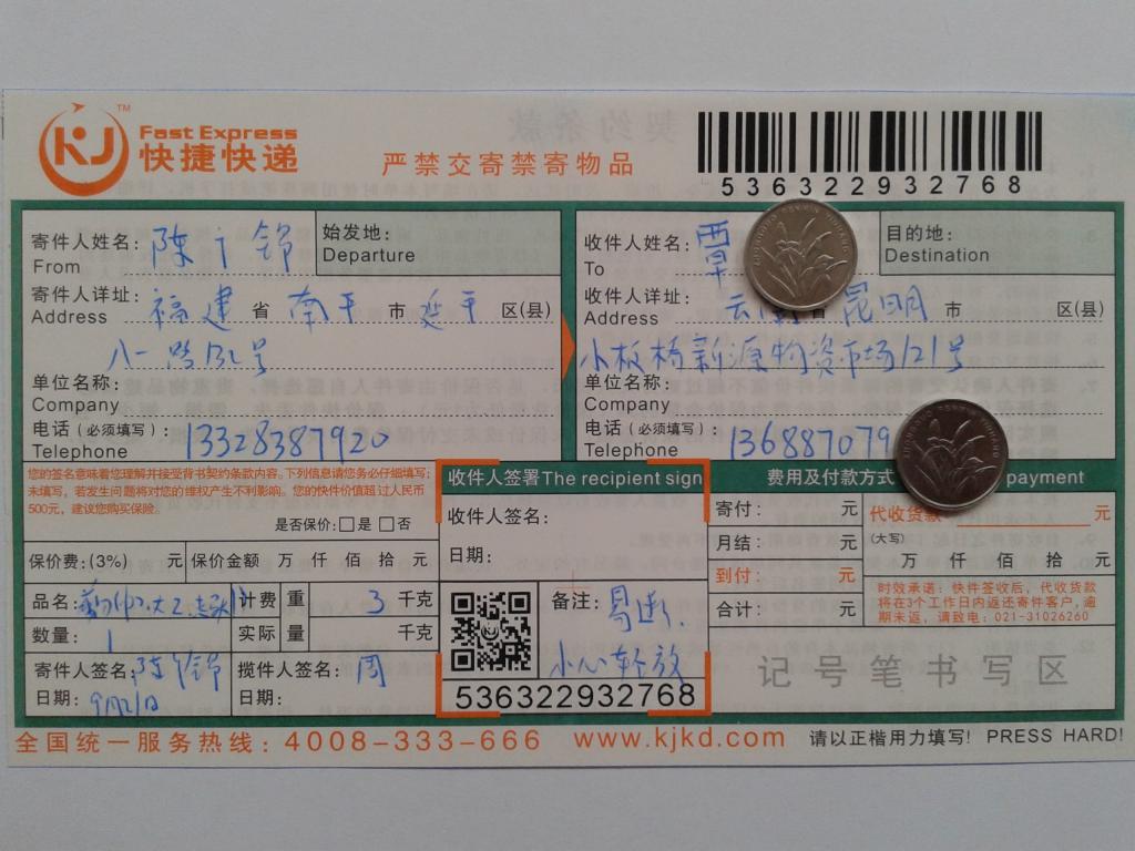 9月21日昆明客戶快遞單