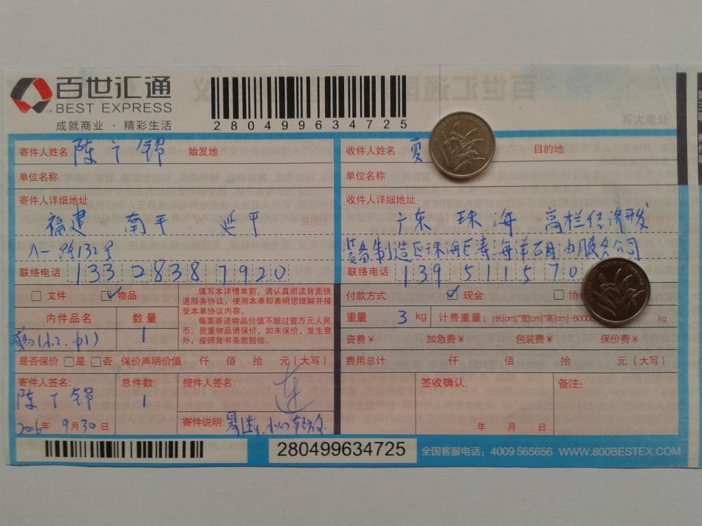 9月30日珠?？蛻艨爝f單