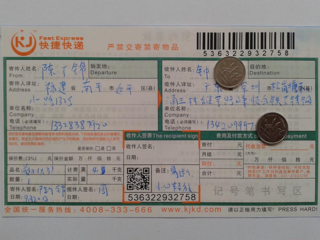 9月20日深圳客戶快遞單