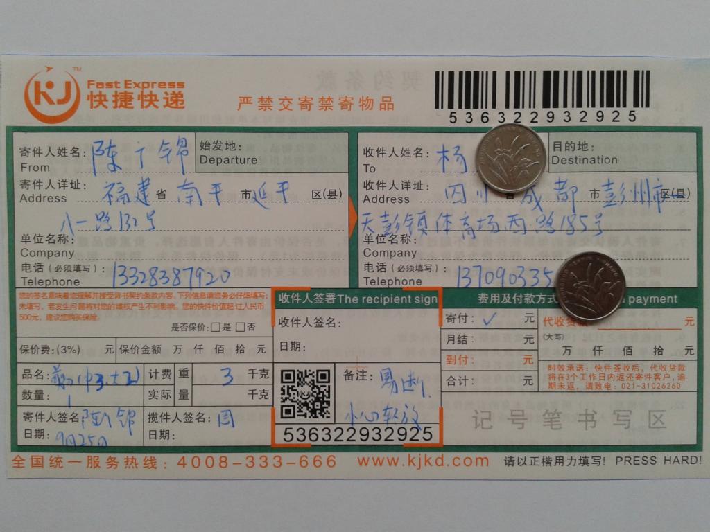 9月25日成都客戶快遞單
