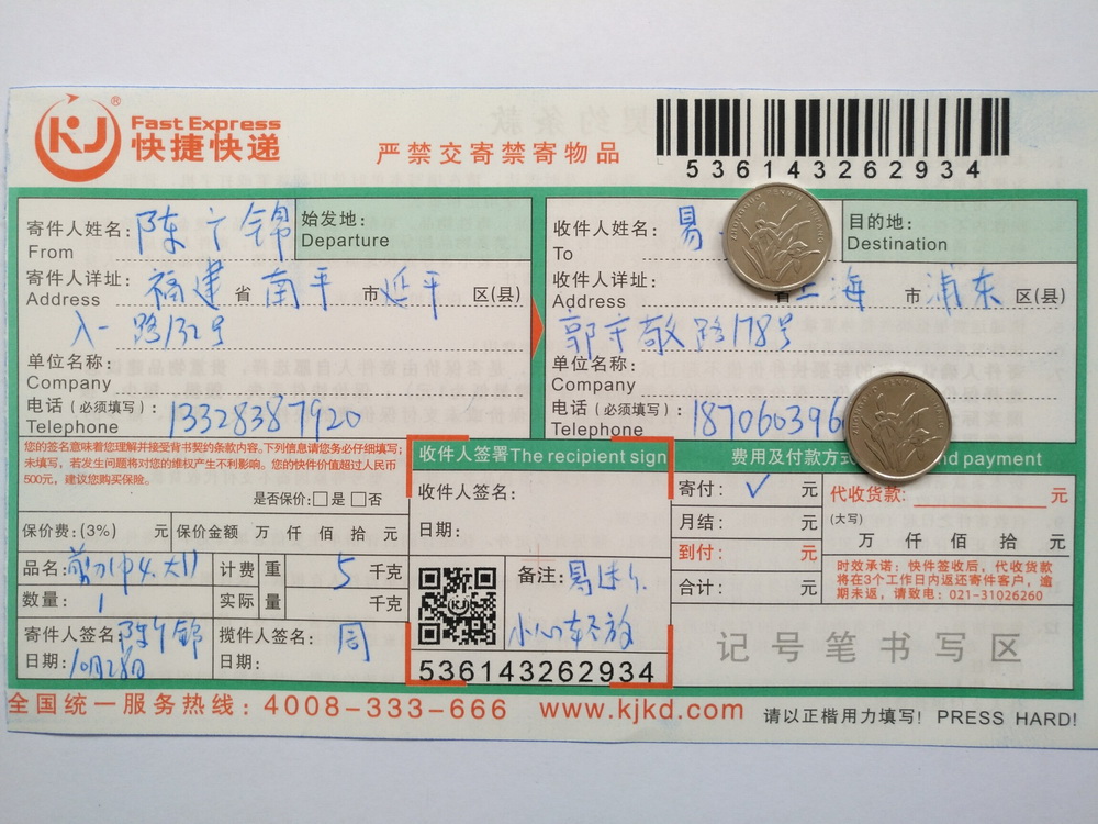 10月28日上?？蛻艨爝f單