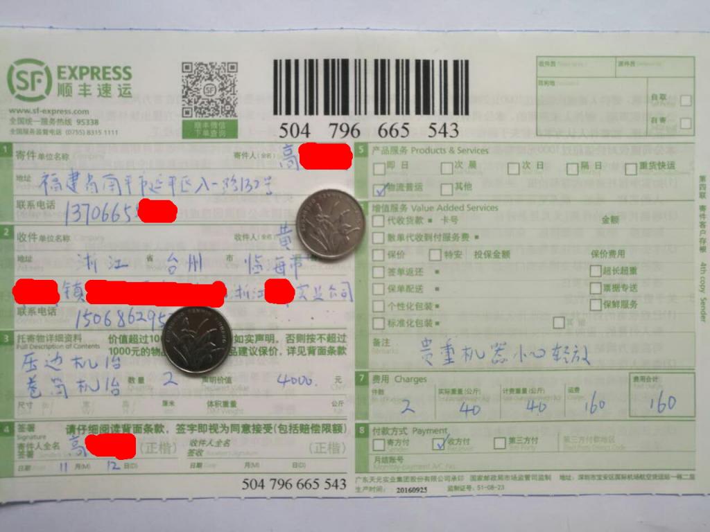 11月12日臨?？蛻艨爝f單