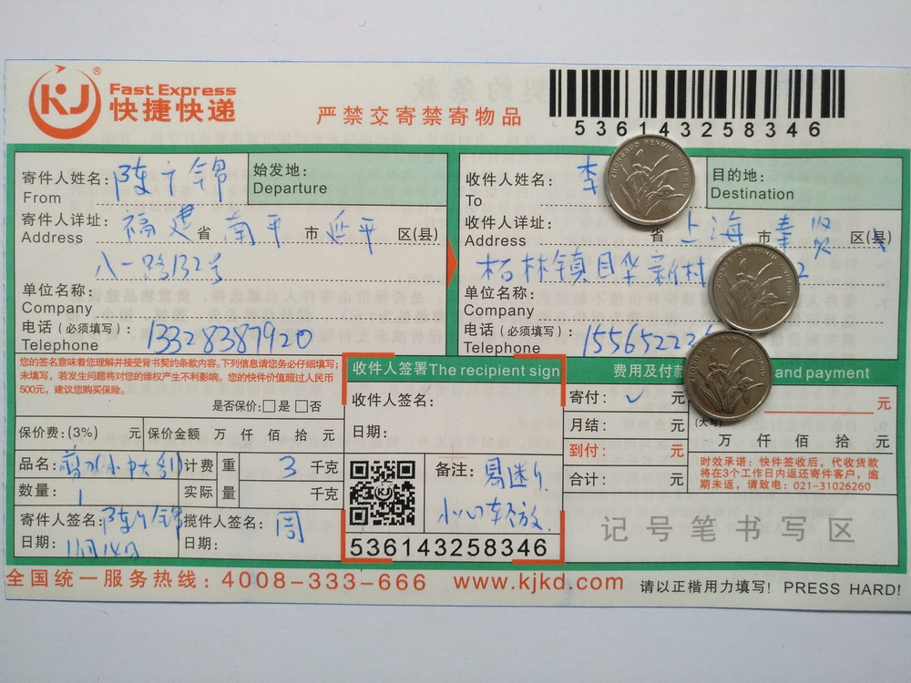 11月14日上?？蛻艨爝f單