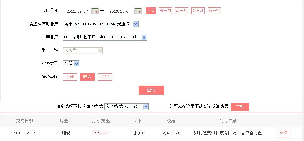 12月7日深圳客戶轉(zhuǎn)帳272元至微信帳戶