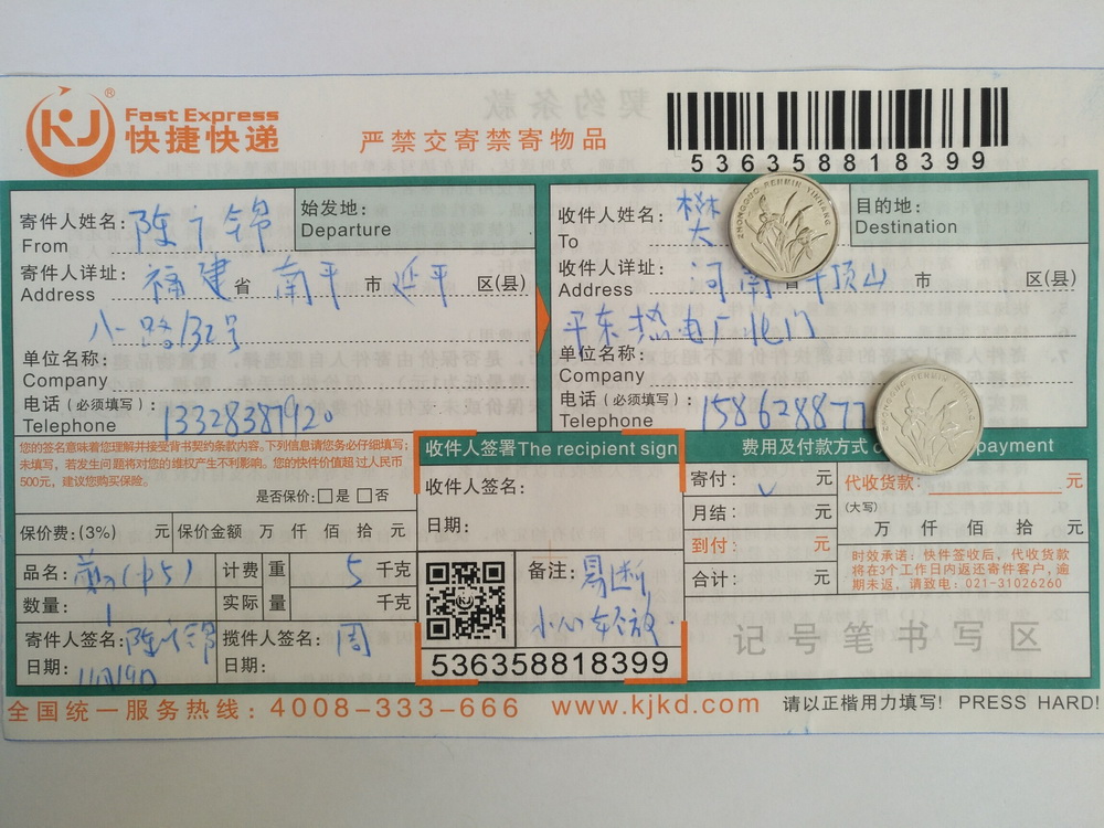 11月19日平頂山客戶快遞單