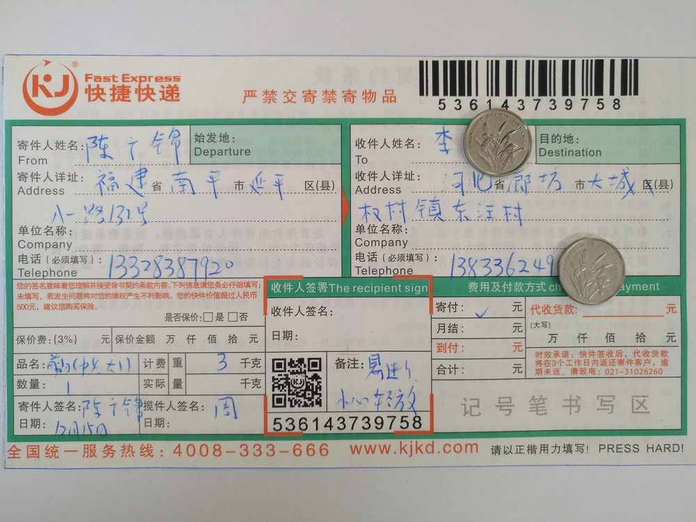 12月15日廊坊客戶快遞單