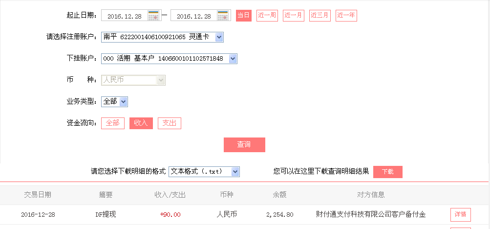 12月28日重慶長(zhǎng)壽客戶轉(zhuǎn)帳90元至微信帳戶