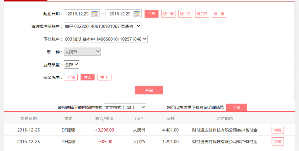 12月25日佛山客戶轉(zhuǎn)賬305元至微信賬戶