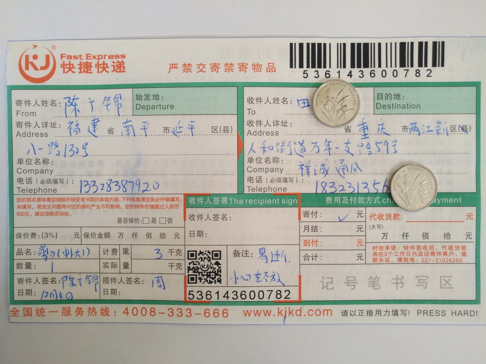 12月4日重慶兩江客戶快遞單