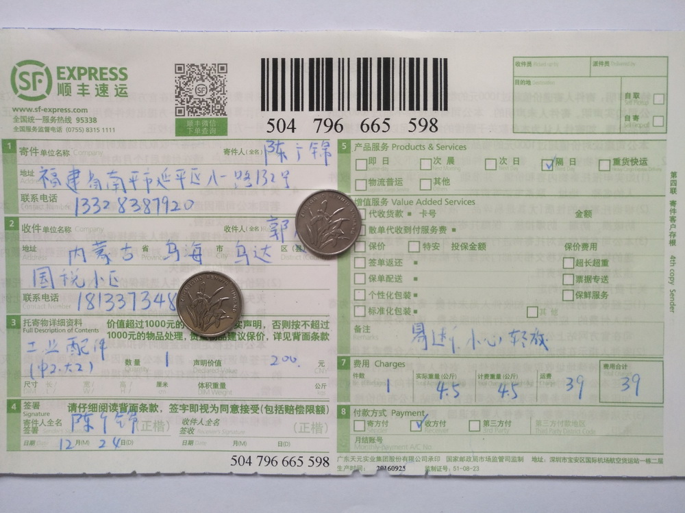 12月24日烏?？蛻艨爝f單