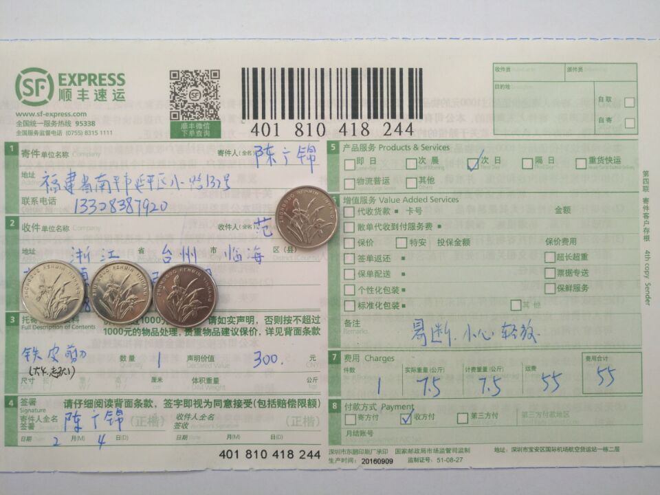 2月4日臺(tái)洲客戶快遞單