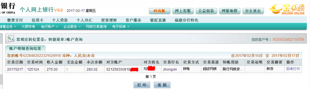 2月17日重慶客戶轉帳275元至農行帳戶