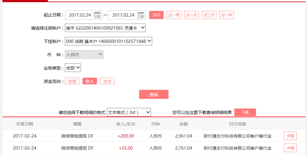 2月24日襄陽(yáng)客戶(hù)轉(zhuǎn)賬53元至微信賬戶(hù)