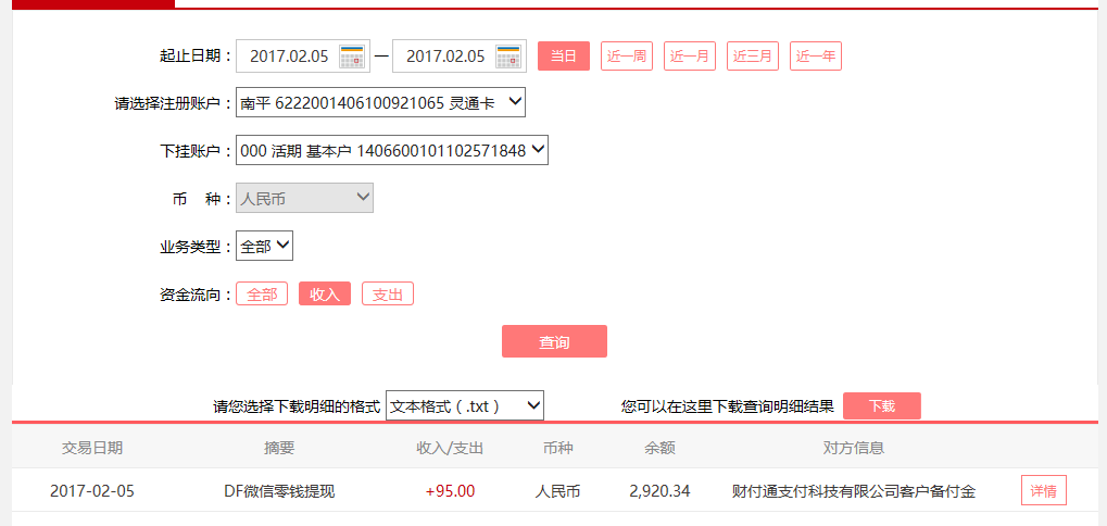 2月5日宜都客戶轉賬95元至微信賬戶