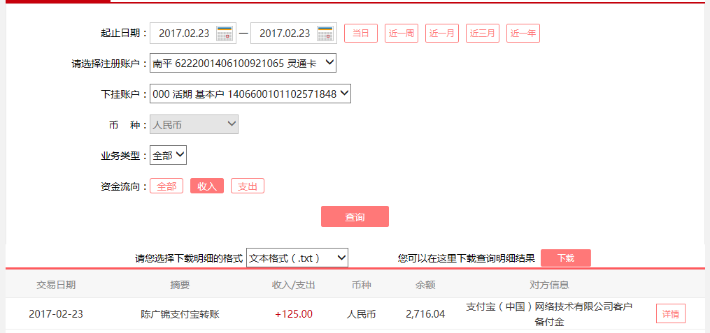 2月23日南昌客戶(hù)轉(zhuǎn)賬125元至支付寶賬戶(hù)