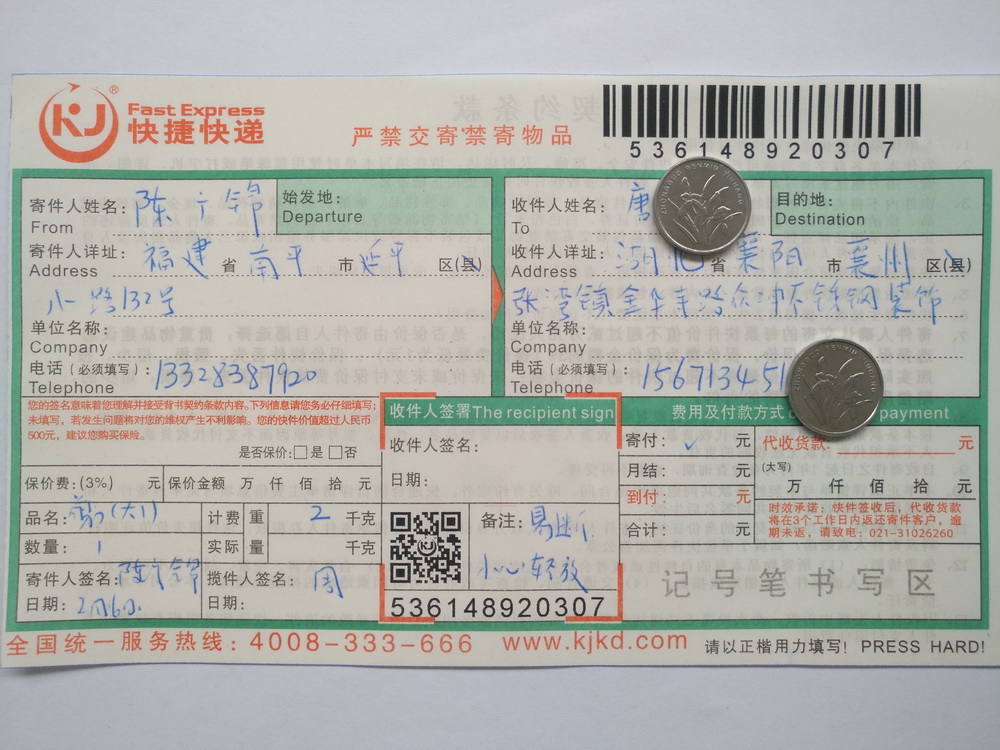 2月16日襄陽(yáng)客戶快遞單