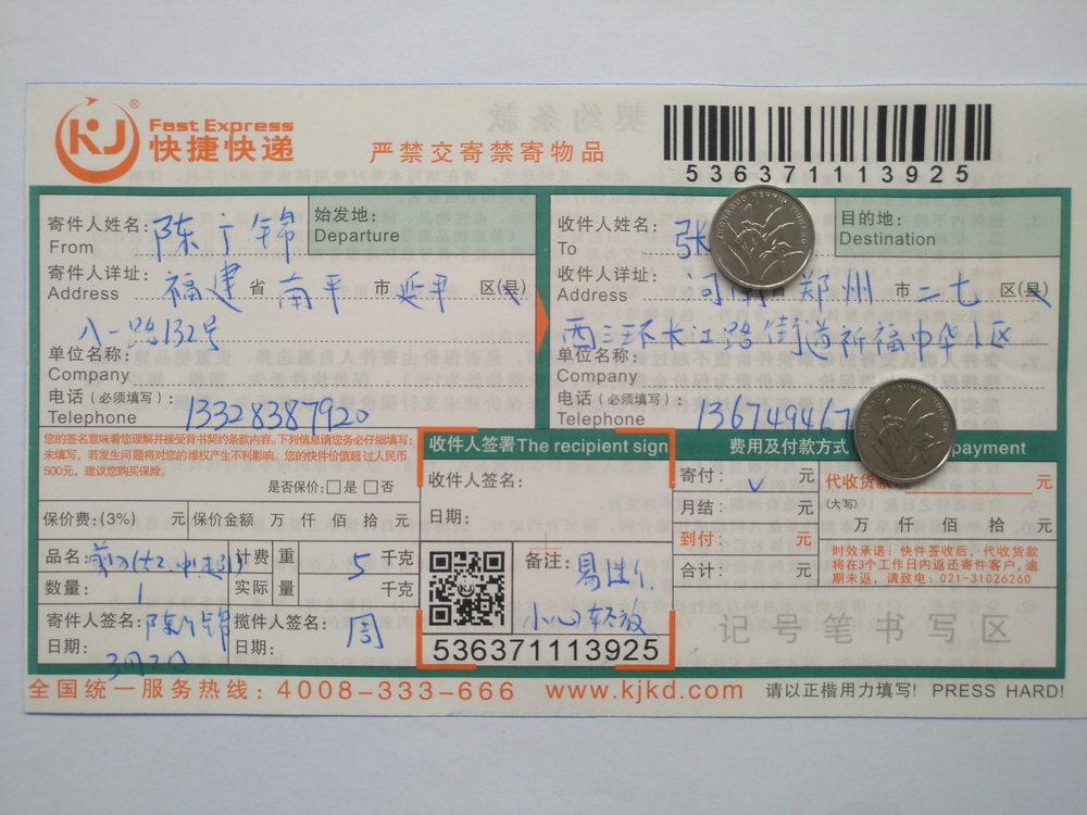 3月2日鄭州客戶快遞單