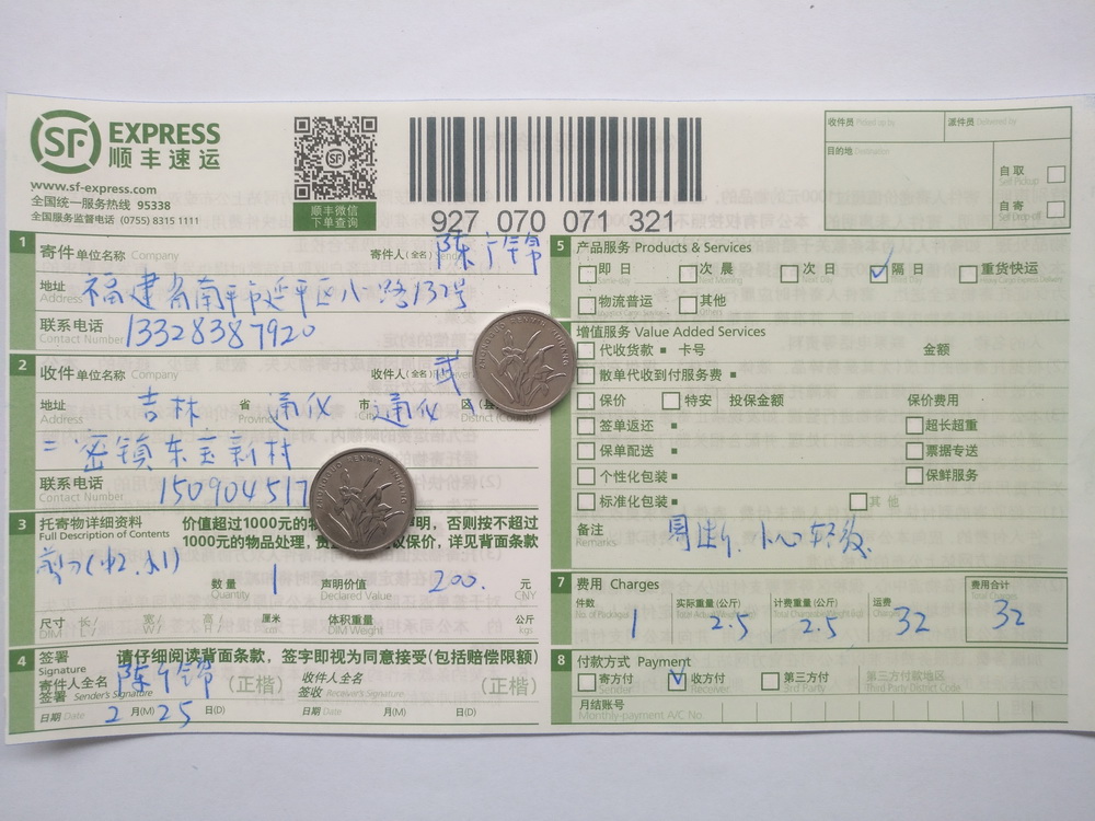 2月25日通化客戶快遞單