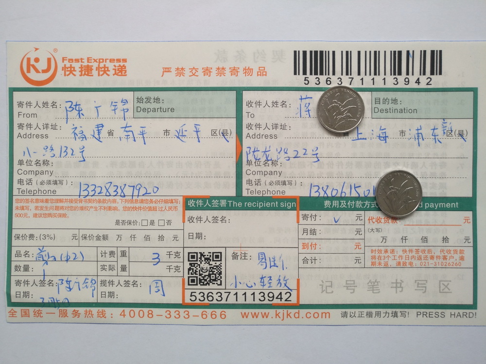 3月5日上?？蛻艨爝f單