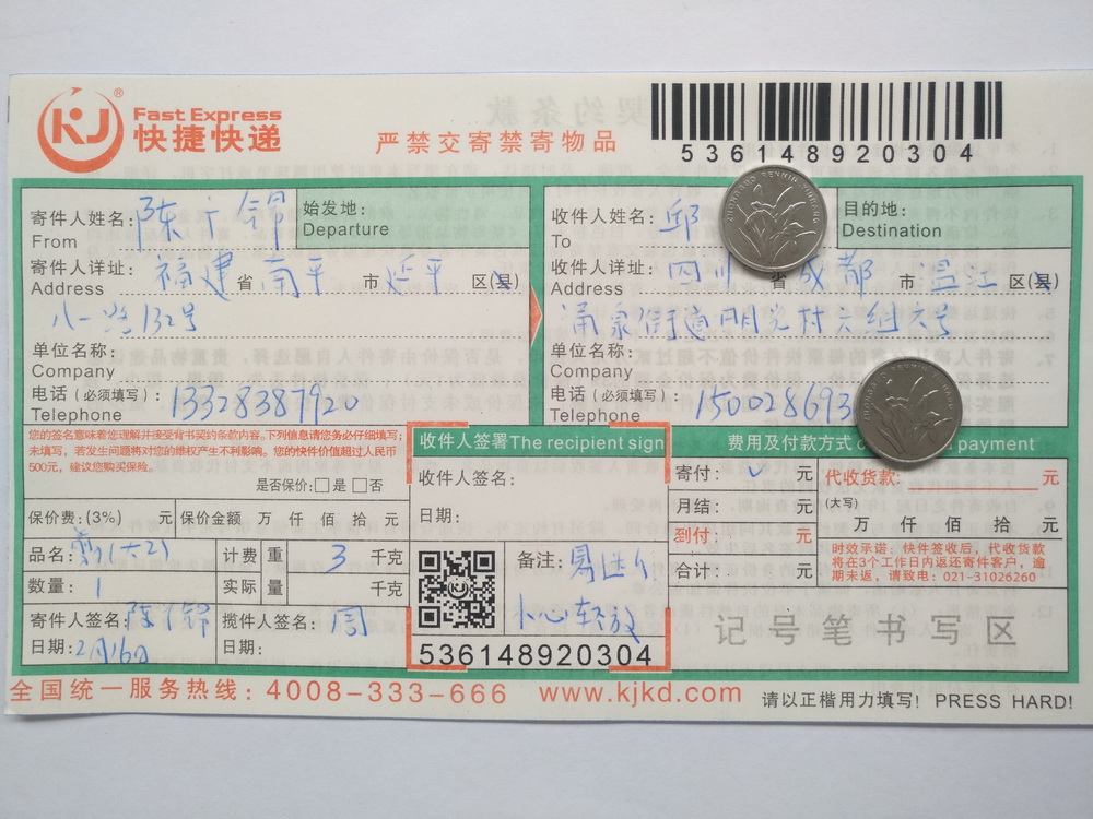 2月16日成都客戶快遞單