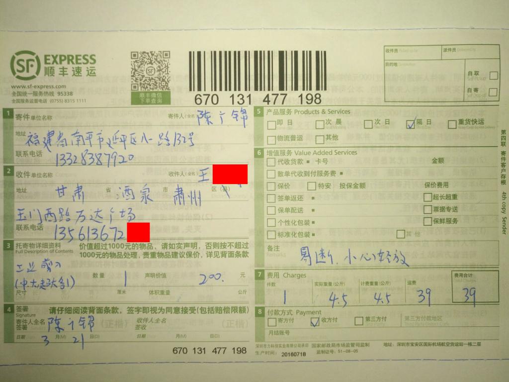 3月21日酒泉客戶快遞單