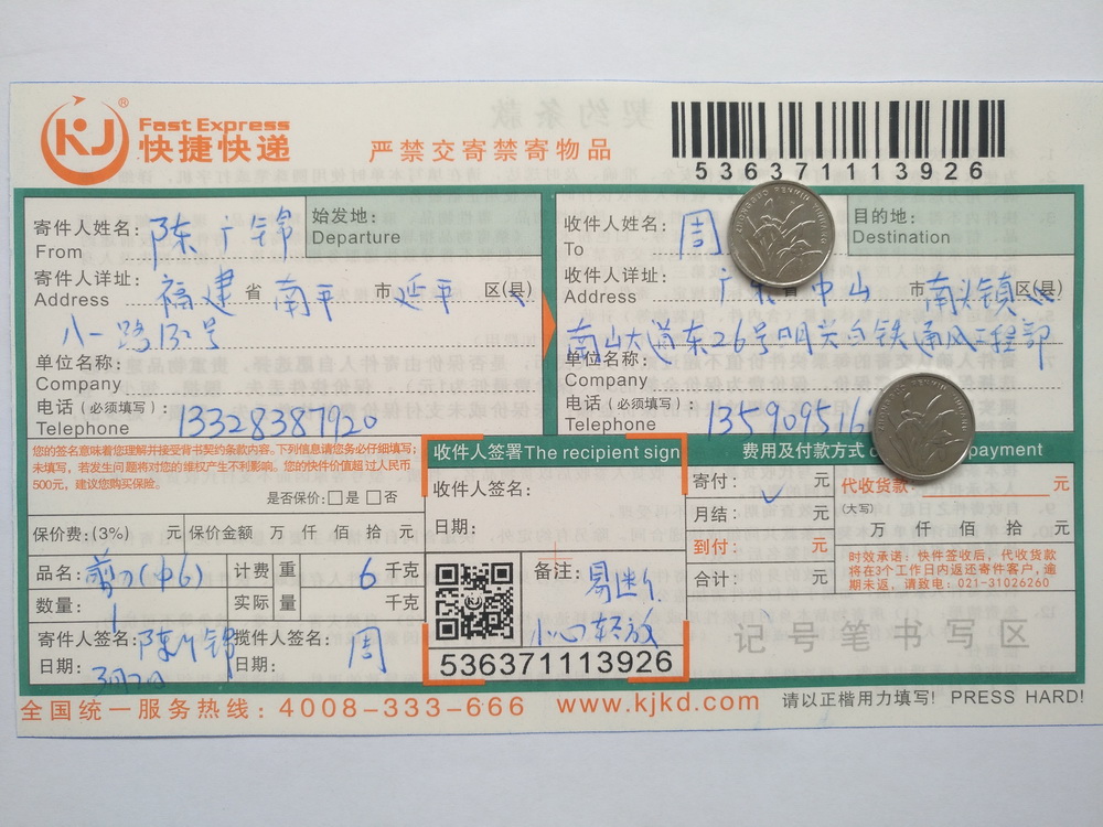 3月2日中山客戶快遞單