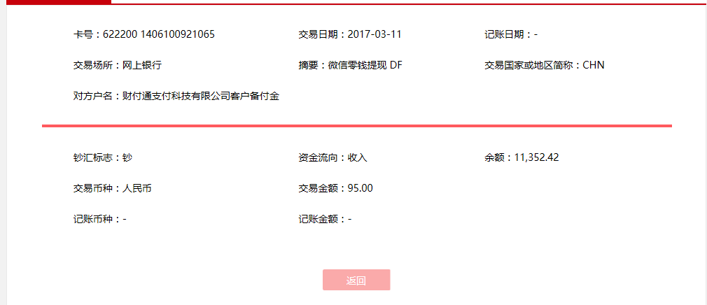 3月11日貴陽(yáng)客戶(hù)轉(zhuǎn)賬95元至微信賬戶(hù)