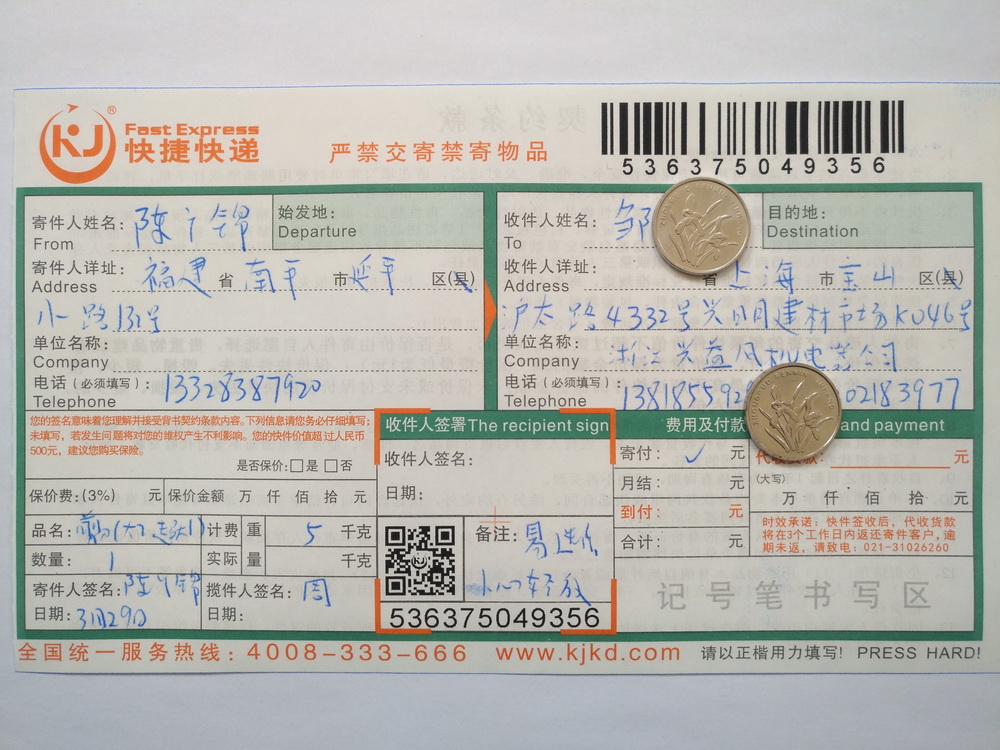 3月29日上?？蛻艨爝f單