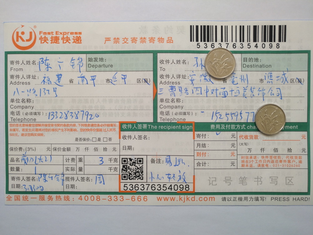 3月30日毫州客戶快遞單