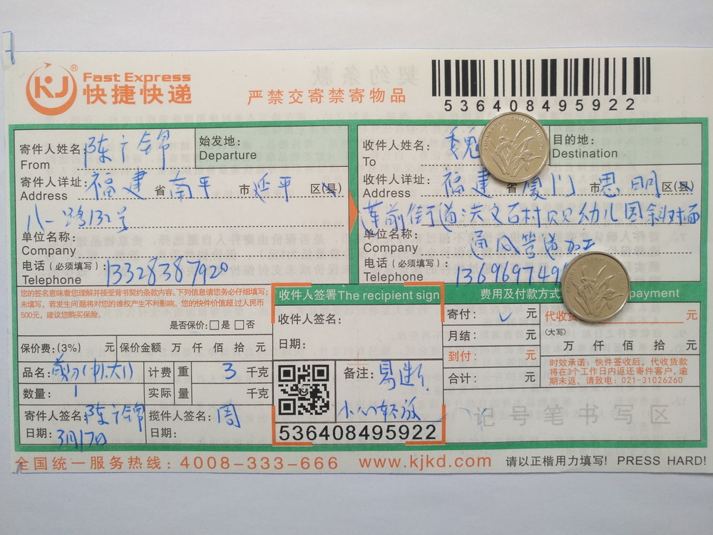 3月17日廈門客戶快遞單