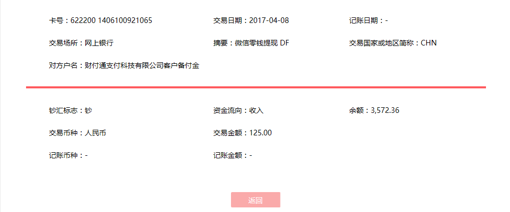 4月8日深圳客戶轉(zhuǎn)賬125元至微信賬戶