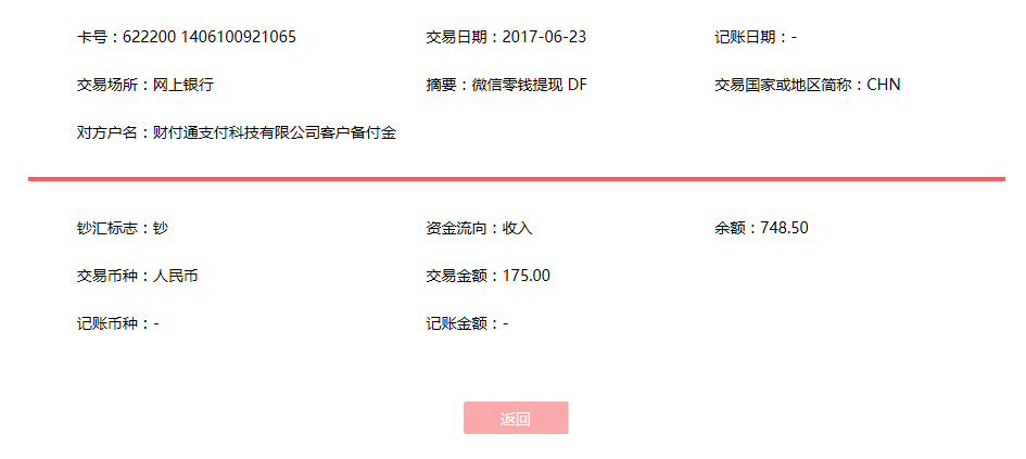6月23日西寧客戶轉(zhuǎn)賬175元至微信賬戶