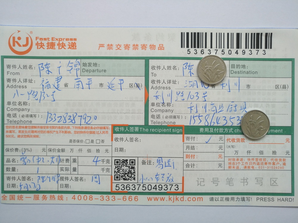 5月27日利川客戶快遞單