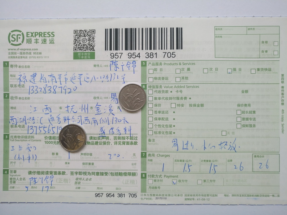 5月17日撫州客戶快遞單