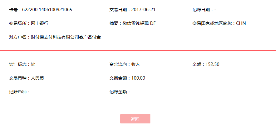 6月21日樟樹客戶轉(zhuǎn)賬100元至微信賬戶
