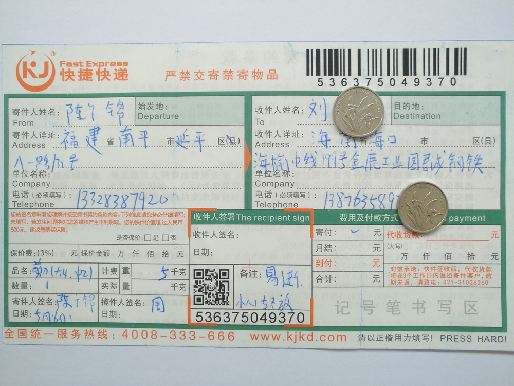 5月16日?？诳蛻艨爝f單