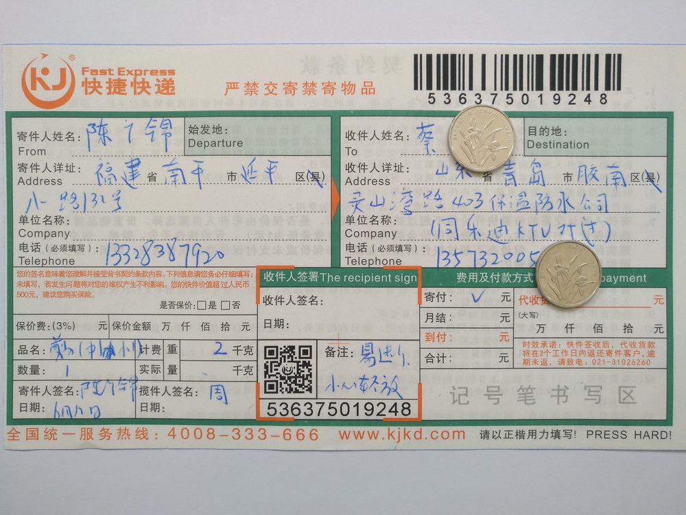 6月12日青島客戶快遞單