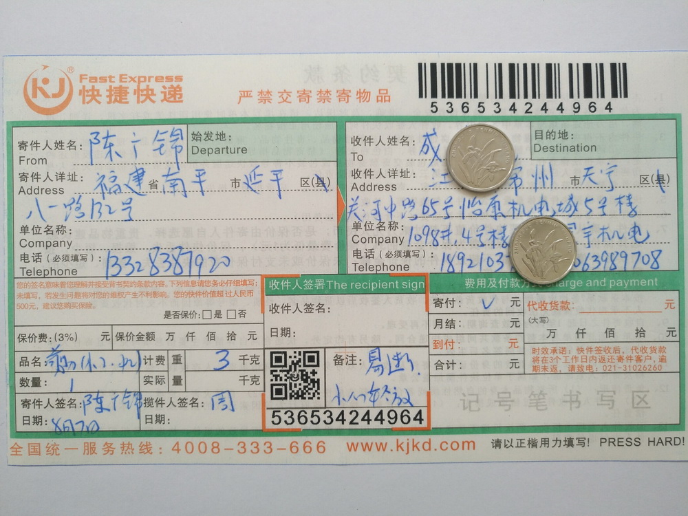 8月7日常州客戶快遞單