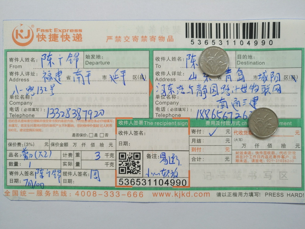 7月10日青島客戶快遞單