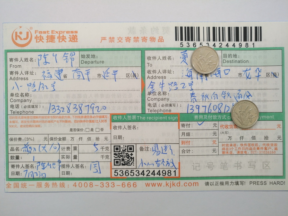 7月23日?？诳蛻艨爝f單