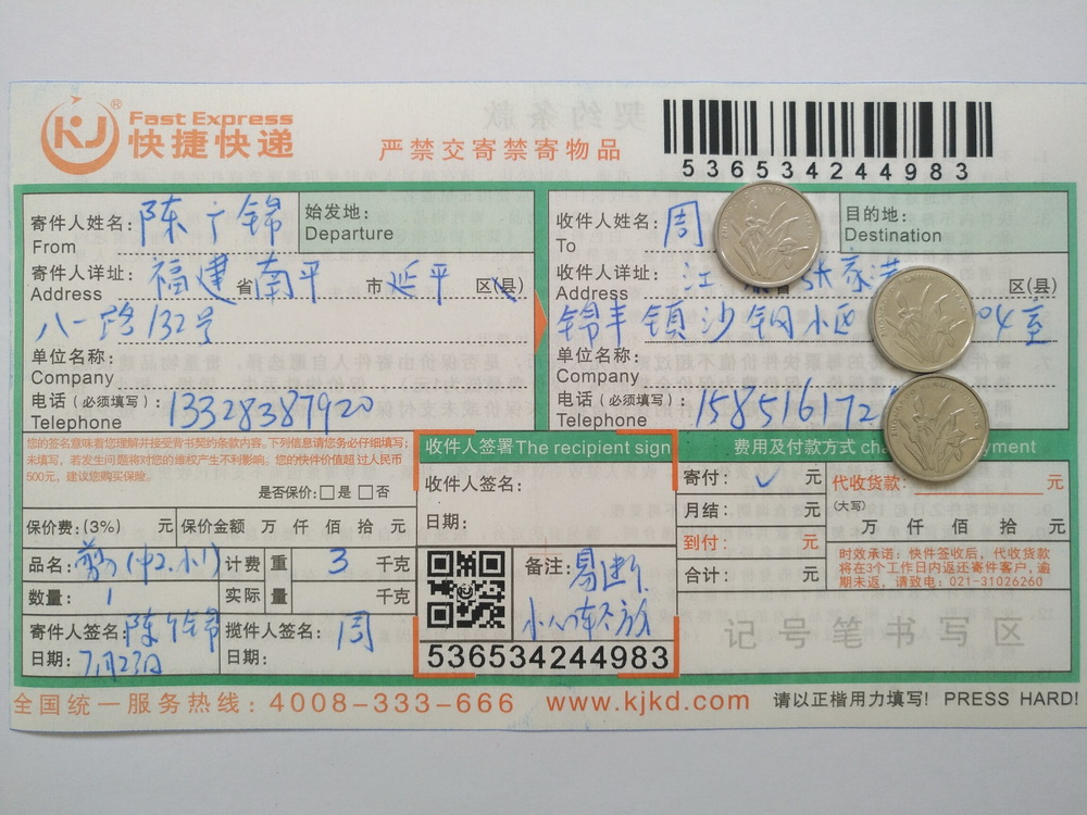 7月23日張家港客戶快遞單