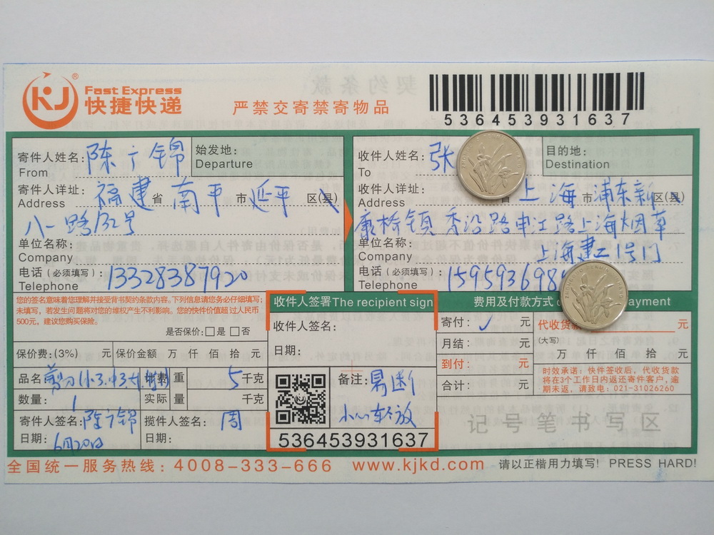 6月20日上?？蛻艨爝f單